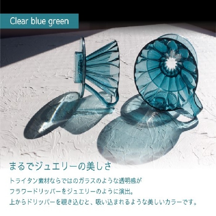 送料無料！！ 豆セット CAFEC トライタンフラワードリッパー クリア