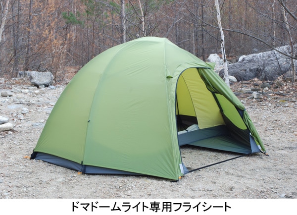 アライテント-RIPEN ドマドームライト2ならアシーズブリッジが取り扱い