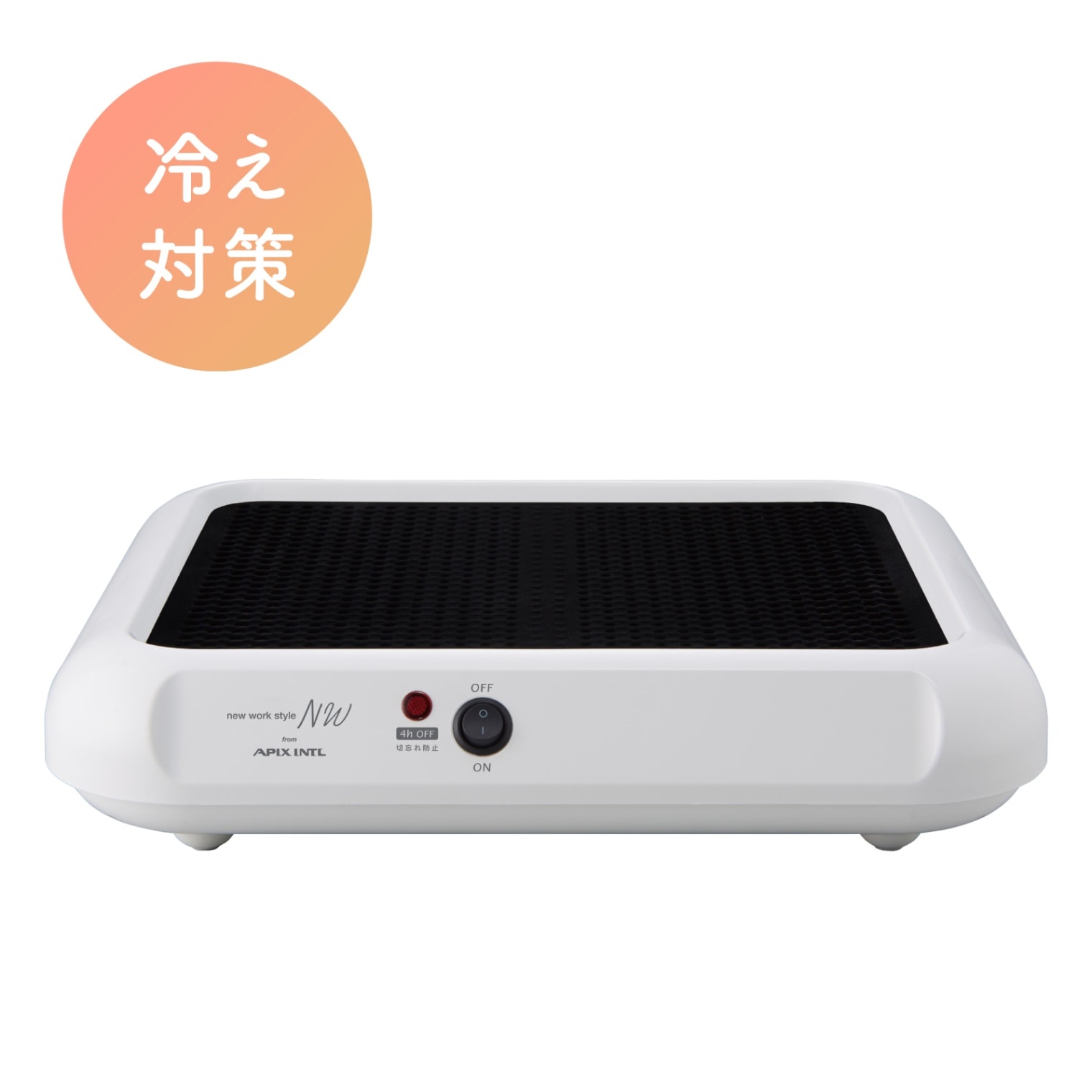 フットソールヒーター AFH-113 | ヒーター | アピックス