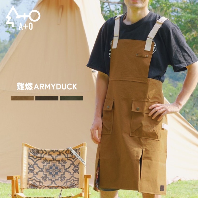 オウル 難燃アーミーダッククロスエプロン | A+O | エプロン専門店