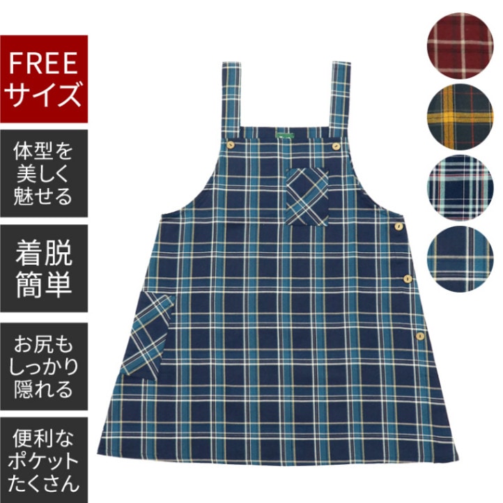 Aラインエプロン チェック柄 | エプロン,その他 | エプロン本舗