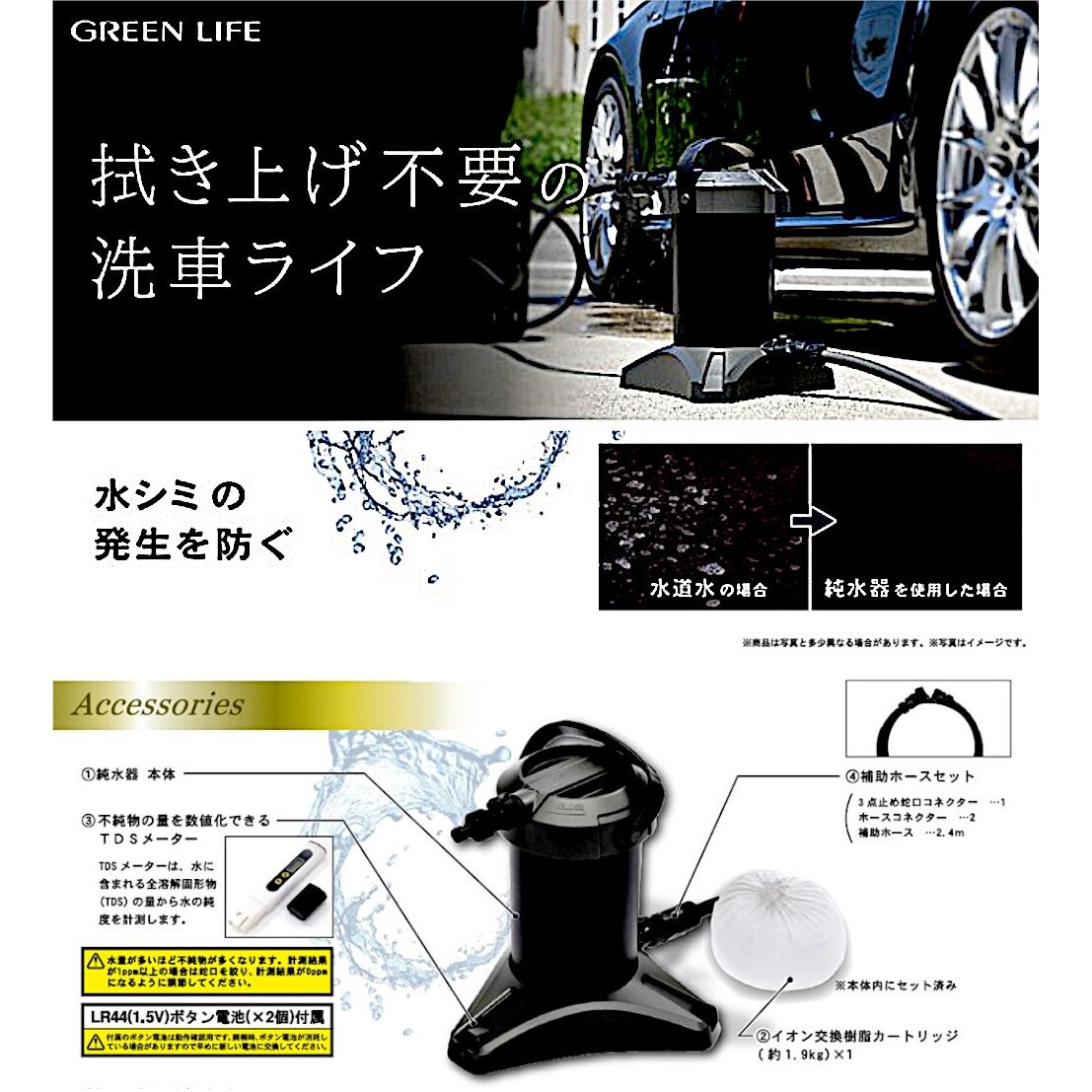送料無料】グリーンライフ 純水器 ピュアニッシュ JU-01 洗車 純水機