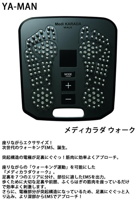 ヤーマン YA-MAN メディカラダ ウォーク EMS エクササイズ ステッパー