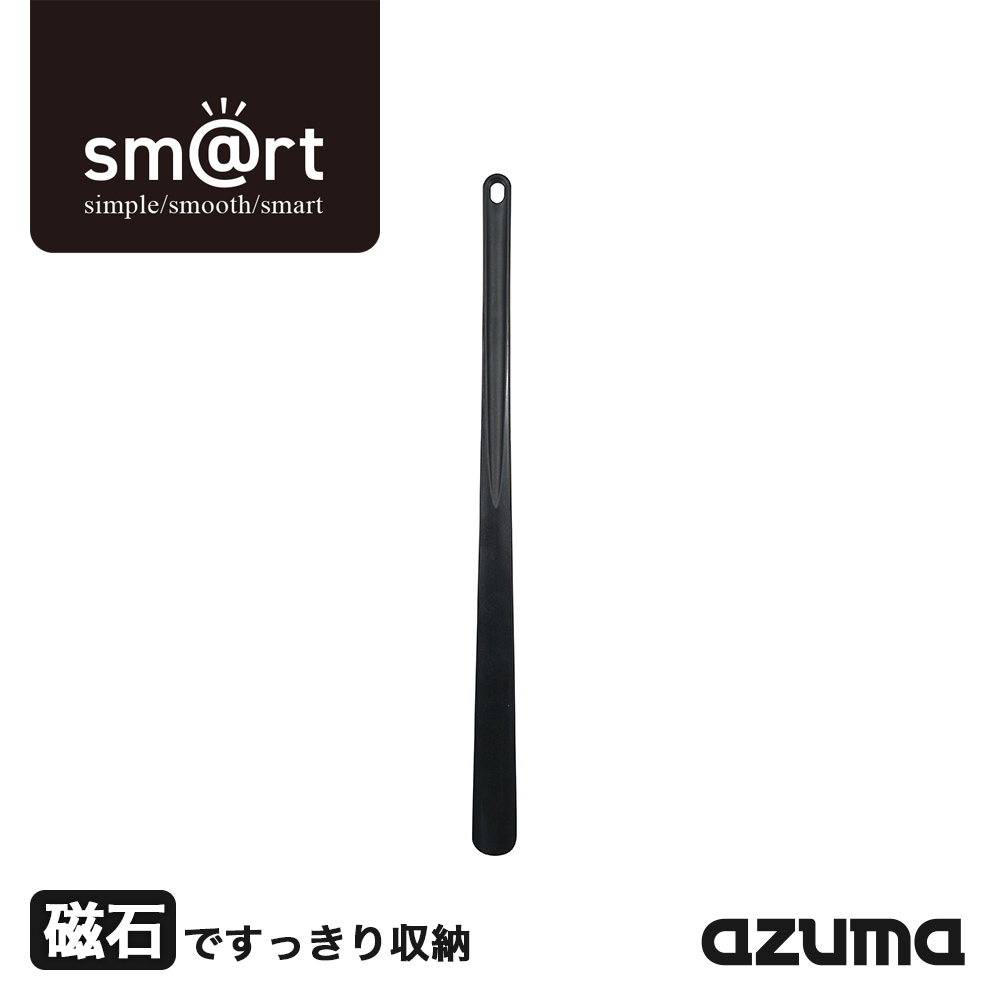 sm@rt 靴ベラ BK-IN |おそうじのことならアズマ