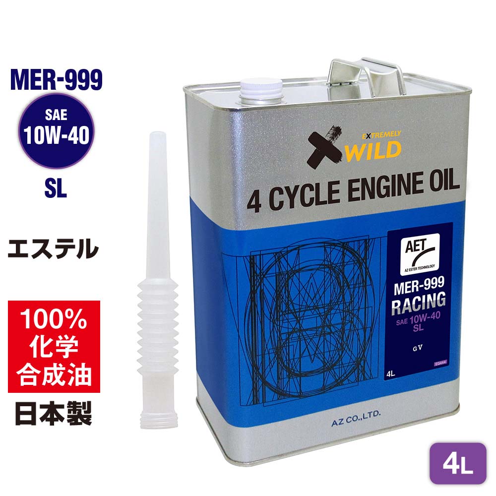 AZ(エーゼット) バイク エンジンオイル 10w50 MER-998 エステル100% 1L