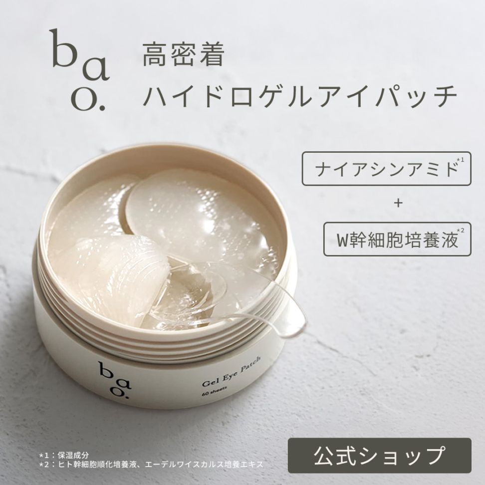 W幹細胞培養液配合】 ハイドロゲルアイパッチ〈60枚入〉 目元パック