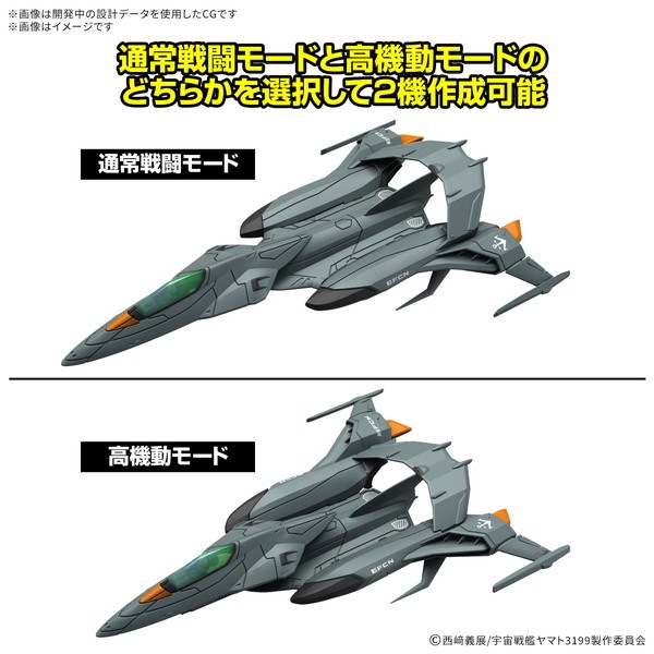 2025年3月予約】【送料無料対象外】試製空間戦闘攻撃機コスモパイソン