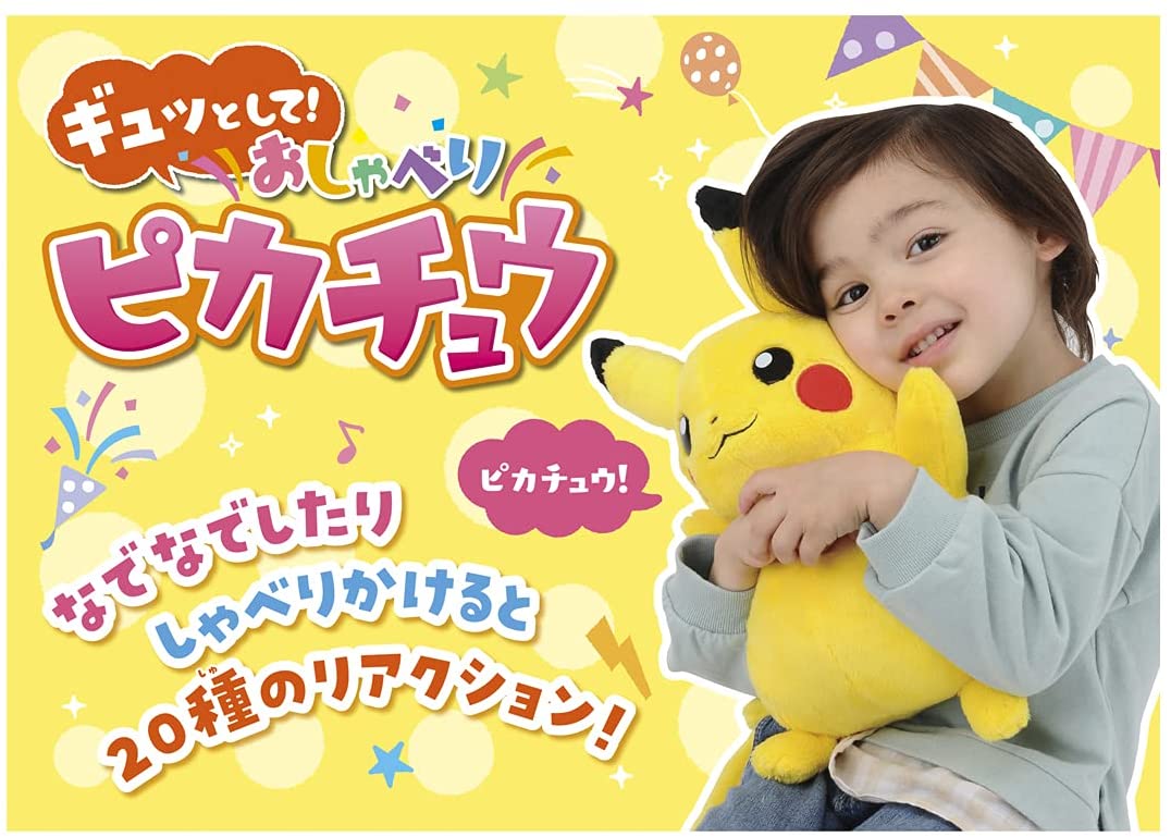ギュッとして!おしゃべりピカチュウ 「ポケットモンスター」 |ジャンル