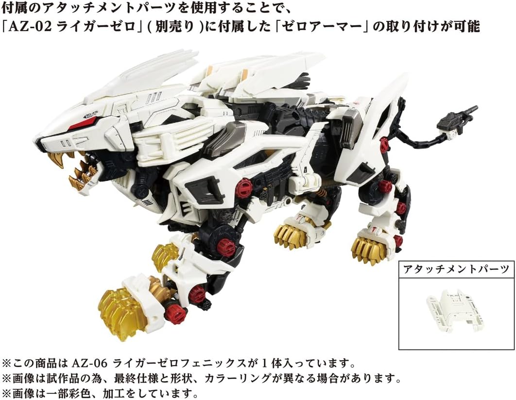 2024年9月28日発売 予約商品】ZOIDS ゾイド AZ-06 ライガーゼロ