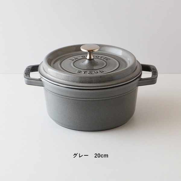 STAUB ピコ・ココット ラウンド（グレー） | B・B・B POTTERS ONLINE