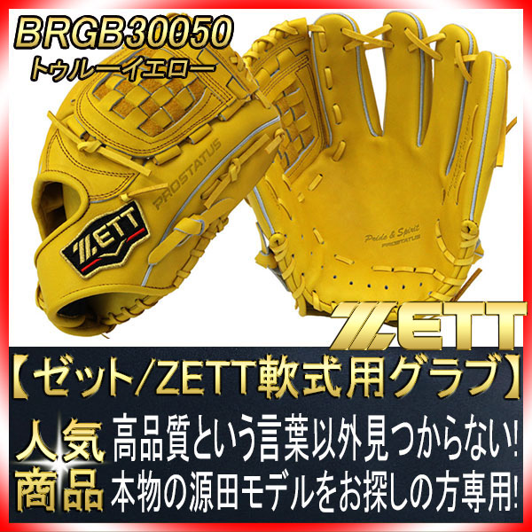 ゼット プロステイタス BRGB30050 名手源田モデル トゥルーイエロー