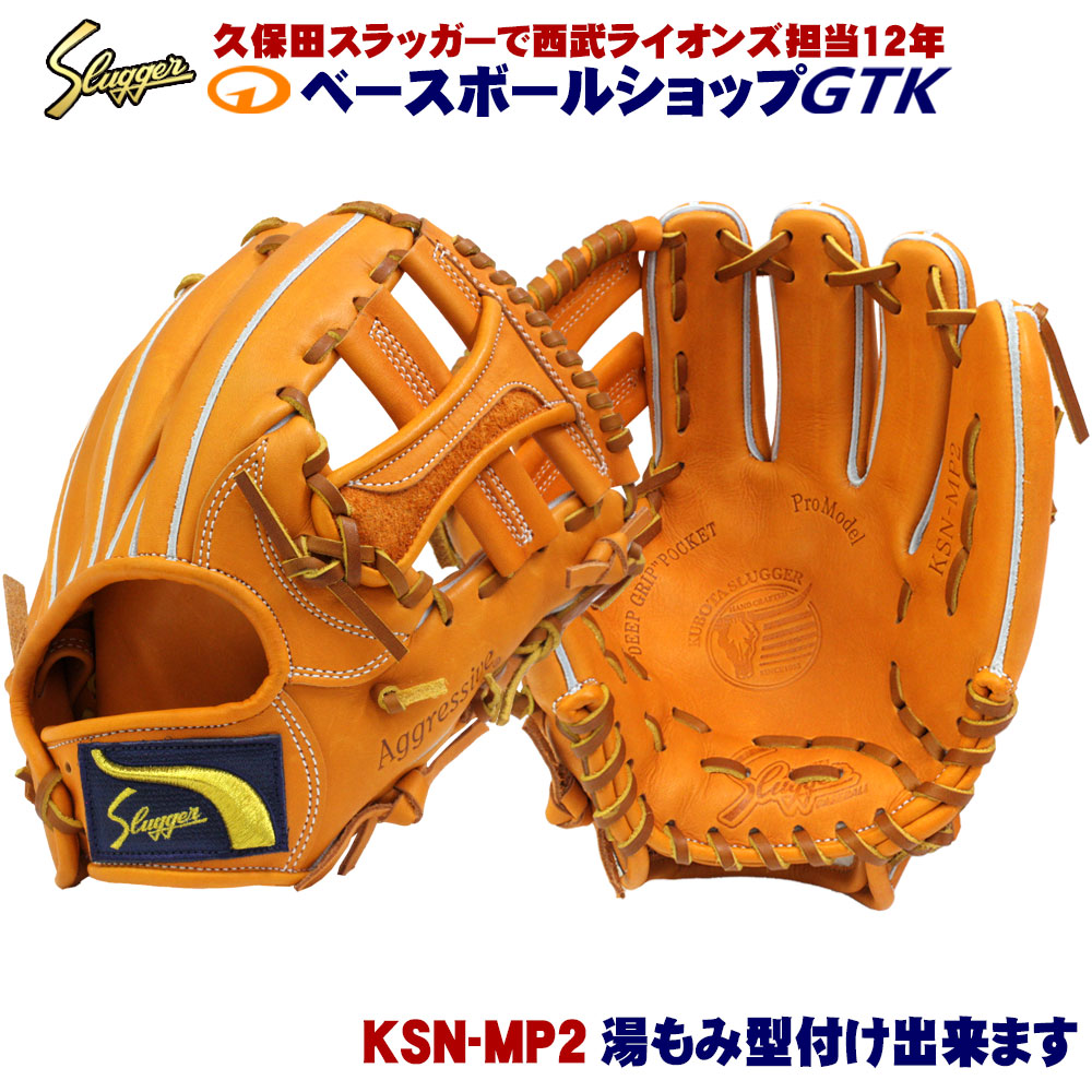 久保田スラッガー 軟式 グローブ KSN-MP2 KSオレンジ 二遊間向け