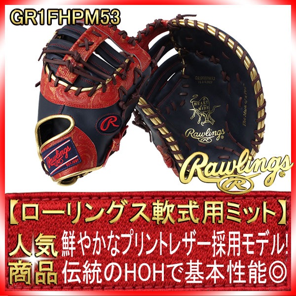 ローリングス 限定 GR1FHPM53 ネイビー×スカーレット 右投げ用 HOH