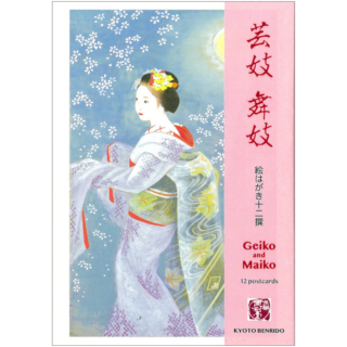 絵はがきセット〈芸妓舞妓 十二撰〉(12枚組)京都便利堂オンラインショップ