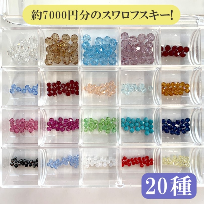 大人気 【2024 スワロフスキースペシャルパック5000 7,000円相当の