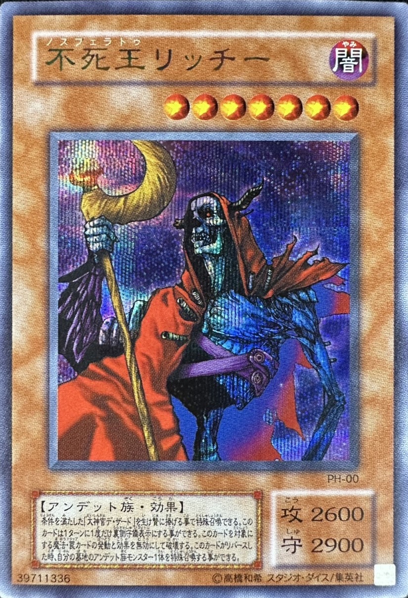状態B】不死王リッチー[ｼｰｸﾚｯﾄ](PH-00) | 遊戯王,コレクション品 | Bee