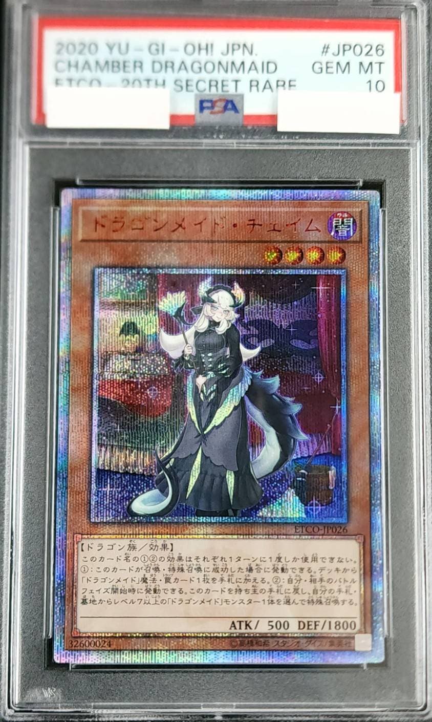 ドラゴンメイド チェイム アジア 20thシークレットレア psa7 PSA10