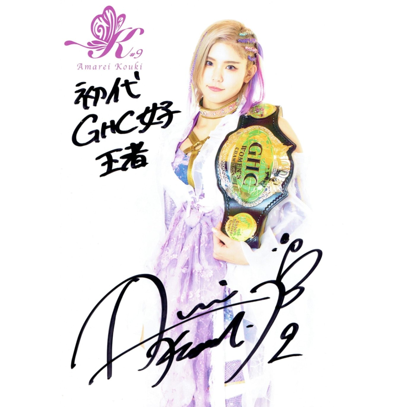 天麗皇希 #9 マリーゴールド ポートレート 直筆サイン入り ベルト 5