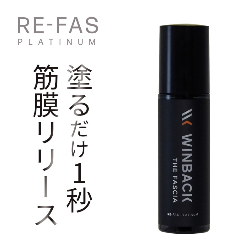 Re-fas プラチナムローション 100mL | 施術用ジェル | エステサロン