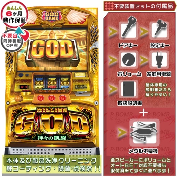 希少 パチンコ・パチスロ ミリオンゴッド GOD /特大 旗 看板/防炎