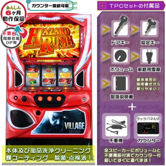 バイオハザード-ゲーム 実機 商品カテゴリー スロット機種 セット別