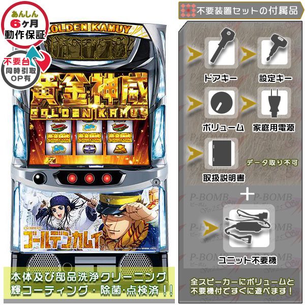 スマスロ Lパチスロゴールデンカムイ KR 実機 本体 簡易ユニット不要機