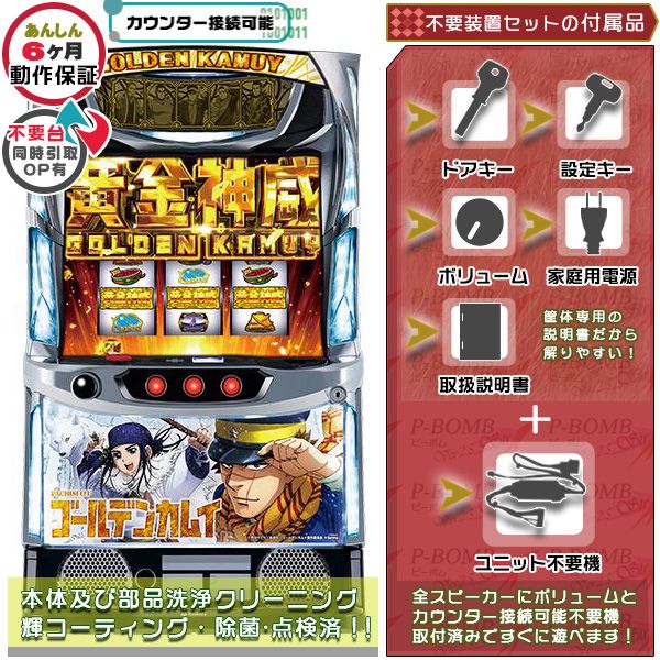 スマスロ Lパチスロゴールデンカムイ KR 実機 本体 簡易ユニット不要機
