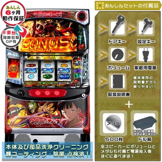 甲鉄城のカバネリ パチスロ実機本体+メダル500枚+ドル箱セット