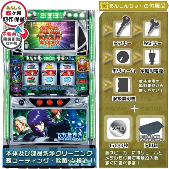 攻殻機動隊 パチスロ実機本体+メダル500枚+ドル箱1個セット ※無料