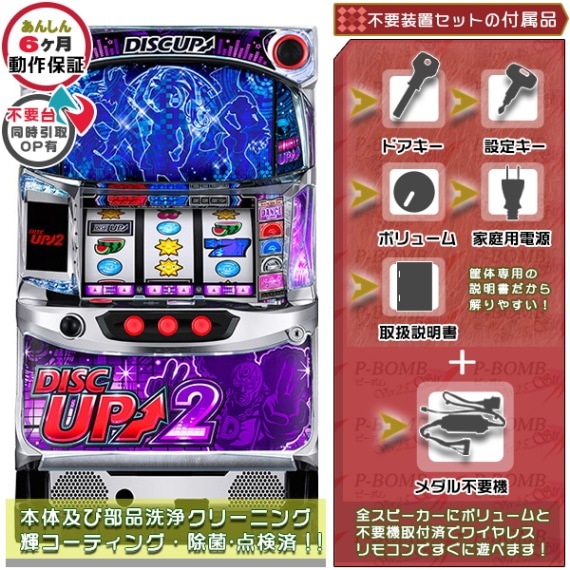 ディスクアップ2（DISCUP2）パチスロ実機本体+イヤホンコンバーター+