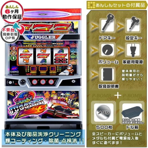 ファンキージャグラー2 パチスロ実機本体+メダル500枚+ドル箱1個セット