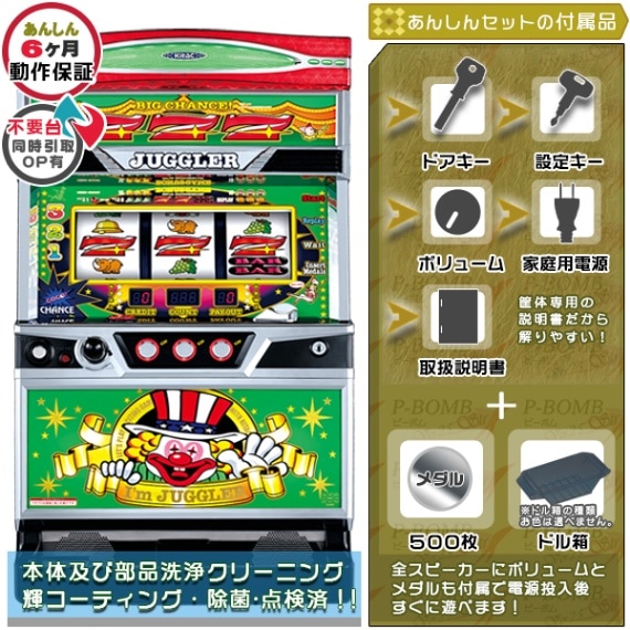 アイムジャグラーEX-TP「グリーンパネル」 パチスロ実機本体+メダル500