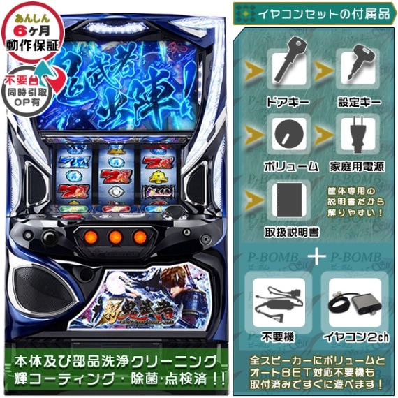 鬼武者3 スマスロ 実機 本体 TPカウンター+高性能ユニット不要機セット