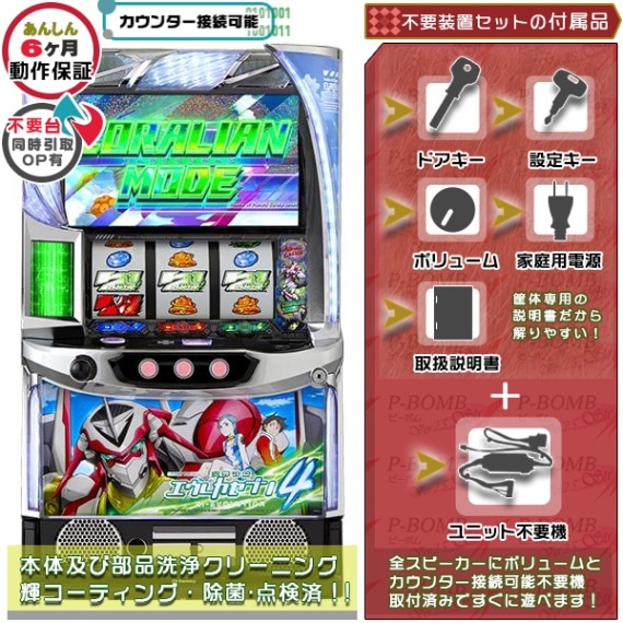 エウレカセブン HI-EVOLUTION ZERO TYPE-ART 実機本体 メダル不要機