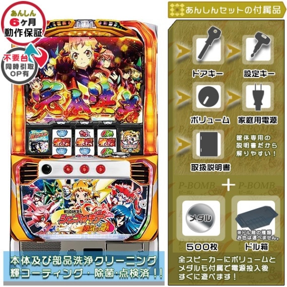 戦姫絶唱シンフォギア 勇気の歌 実機本体 メダル500枚+ドル箱1個セット