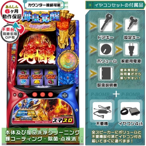 L聖闘士星矢 海皇覚醒 CUSTOM EDITION スマスロ 実機 本体 簡易