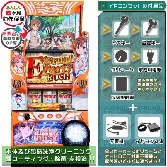 スマスロ Lとある魔術の禁書目録JC 実機 本体 PUSHバイブON・OFF可能