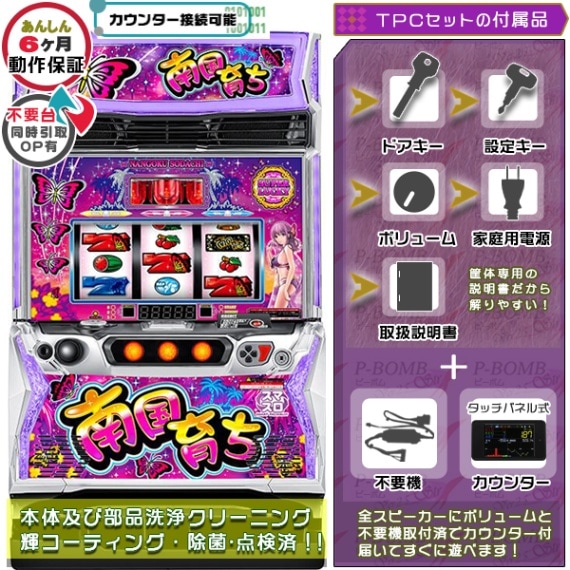 L南国育ちS3 スマスロ 実機 本体 簡易ユニット不要機セット | 平和