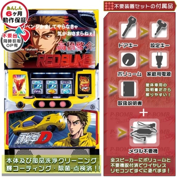 頭文字D イニシャルD「啓介パネル」パチスロ 実機 本体 メダル500枚+