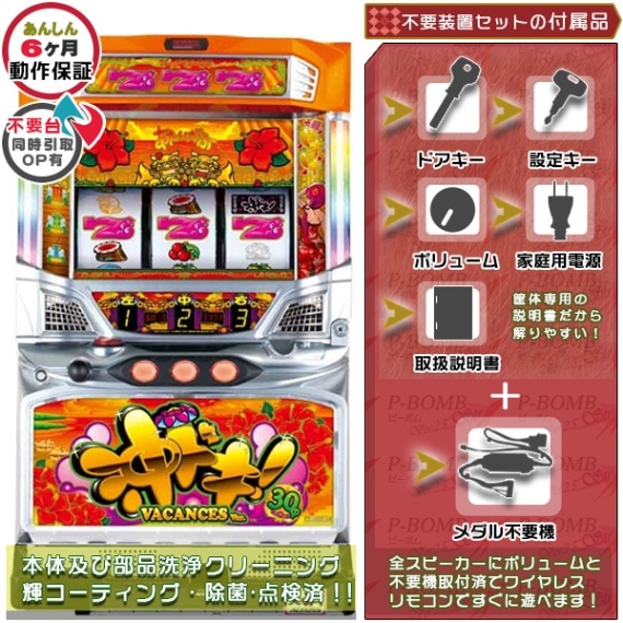 沖ドキ！シリーズ｜中古スマスロ・パチスロ｜セット価格｜ピーボム