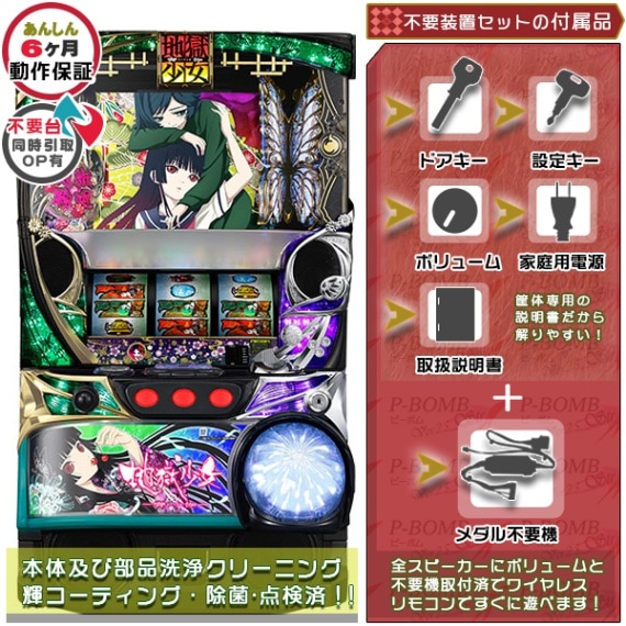 レア台 中古パチスロ実機｜セット販売｜ピーボム