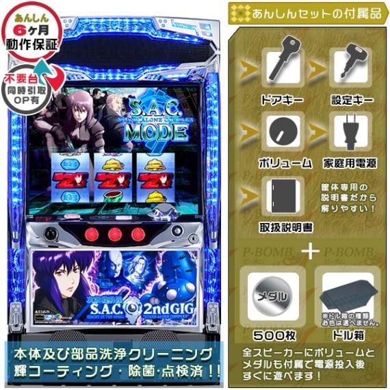 攻殻機動隊S.A.C. 2nd GIG パチスロ実機本体+メダル不要機セット