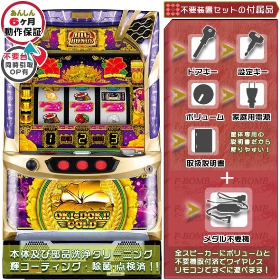 沖ドキ!GOLD‐30(S沖ドキ!GOLD/LS) 「メイン」パチスロ実機本体 メダル
