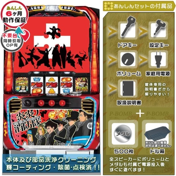 炎炎ノ消防隊 パチスロ 実機 本体 メダル500枚+ドル箱1個セット PUSH