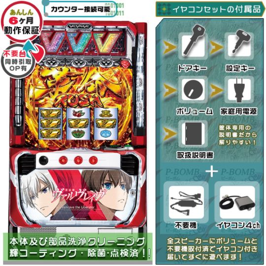 革命機ヴァルヴレイヴ スマスロ 実機 本体 簡易ユニット不要機セット