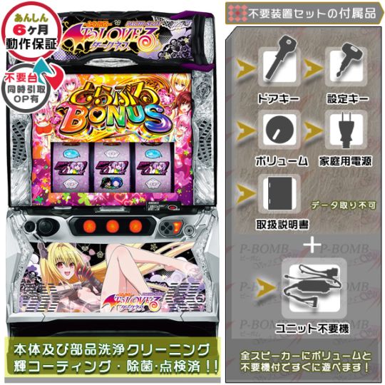 ToLOVEるダークネス 「ヤミVer.」 スマスロ 実機 本体 簡易ユニット