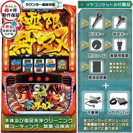 からくりサーカス「メインパネル」 スマスロ 実機 本体 簡易ユニット