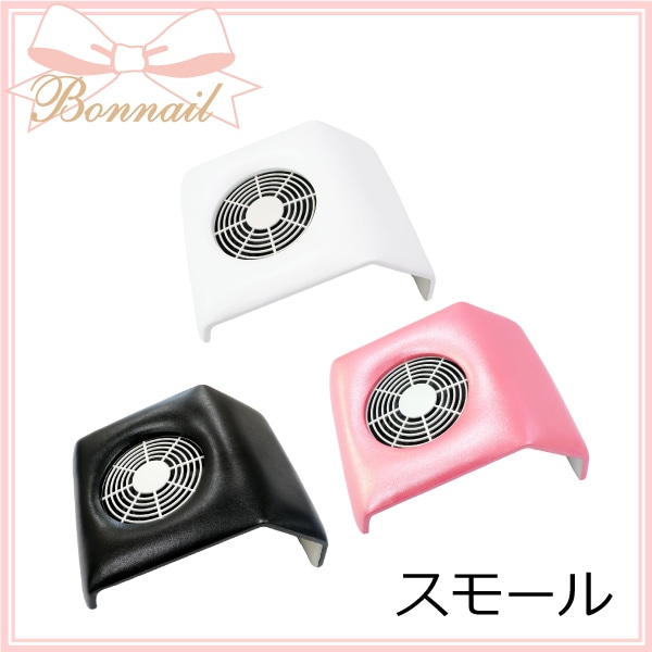 ネイルダストクリーナー スモール | ツール | | BONNAIL ONLINE