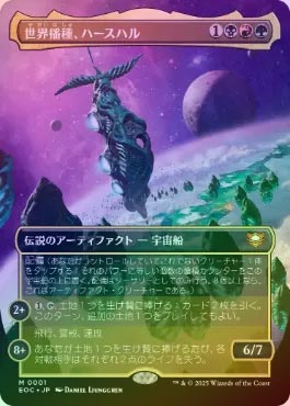 FOIL】【日】世界播種、ハースハル/Hearthhull, the Worldseed[多色R