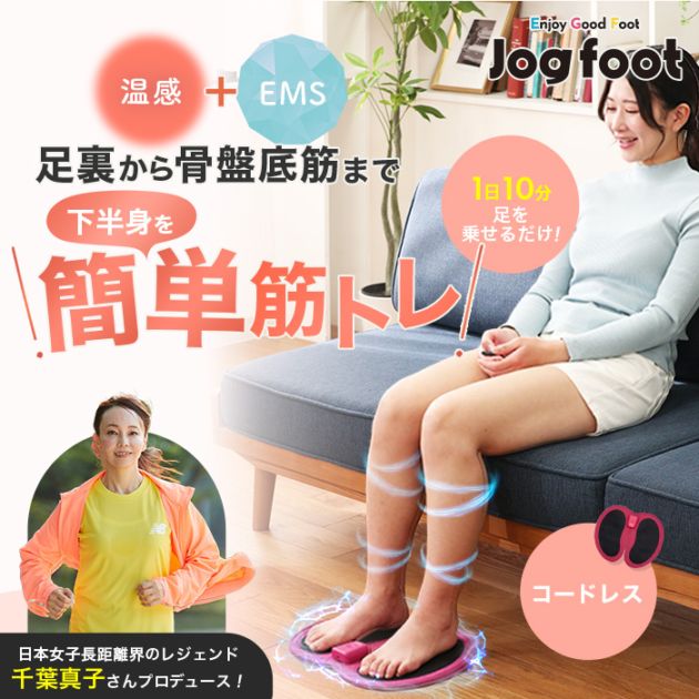 ジョグフット 歩トレパッド | 番組で探す,おかだ＆磯山の ただいま開店